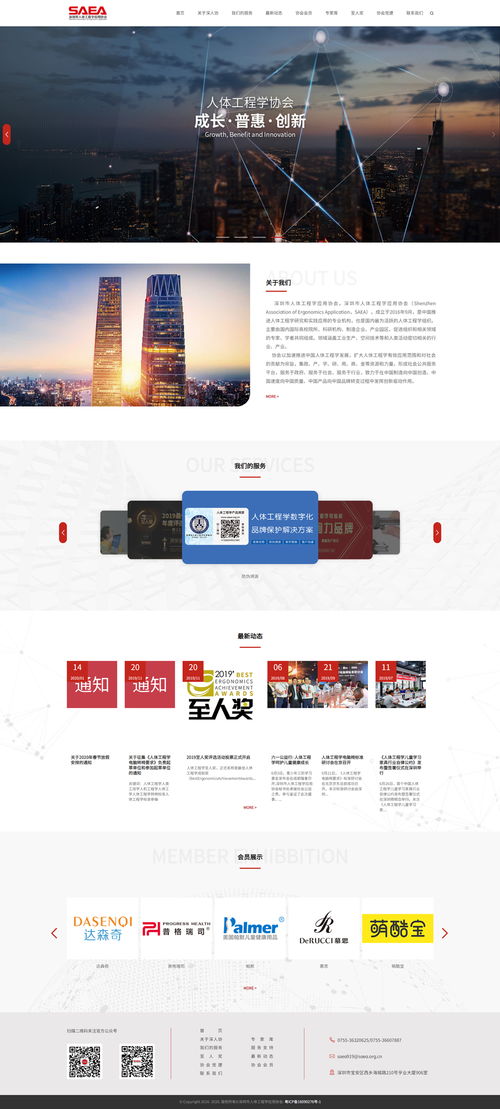 深圳市人體工程學應用協會網站建設項目
